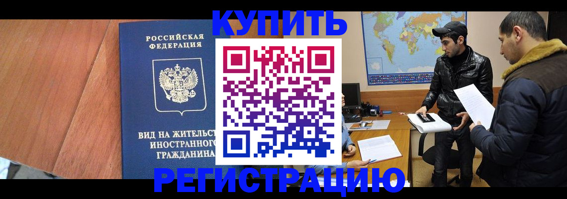 прописка штамп в Тогучине